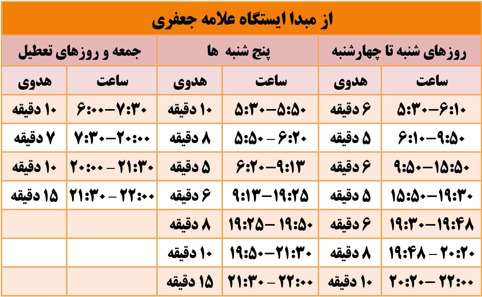 ساعت حرکت قطارهای اکسپرس