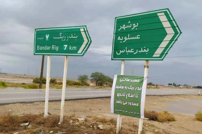 بندرعباس