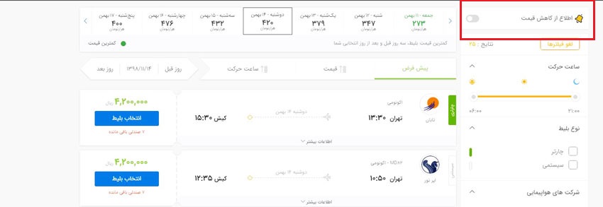 اطلاع از کاهش قیمت