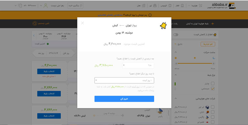 اطلاع از کاهش قیمت