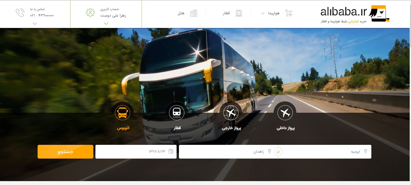 خرید بلیط اتوبوس از علی‌بابا 