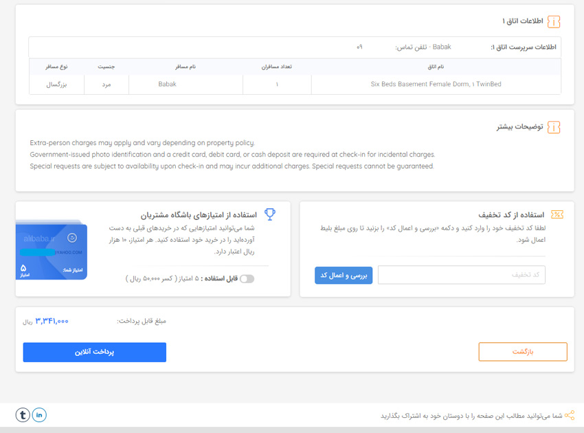 راهنمای رزرو هتل خارجی در راستین گشت