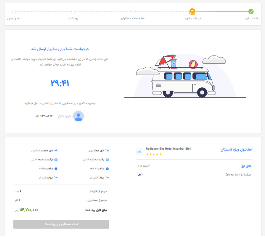 راهنمای خرید اینترنتی تور