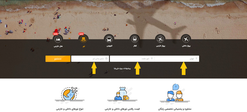 راهنمای خرید اینترنتی تور