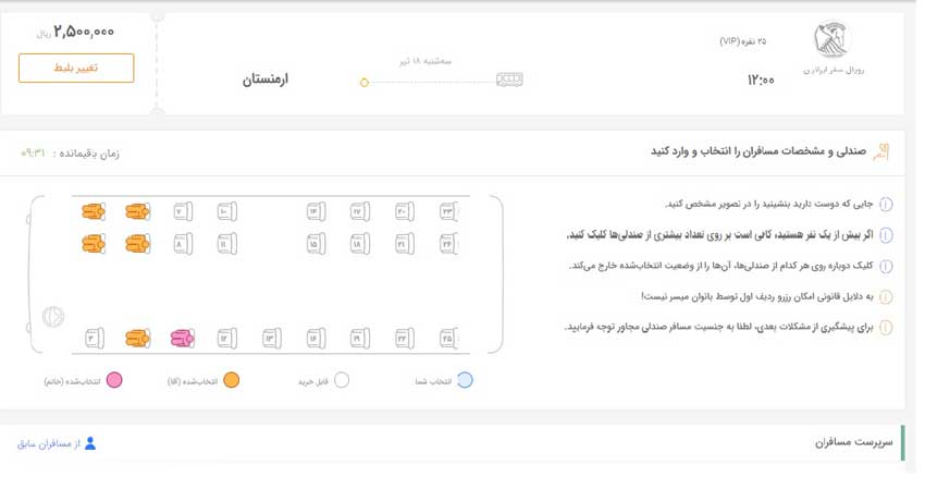 خرید بلیط اتوبوس اینترنتی